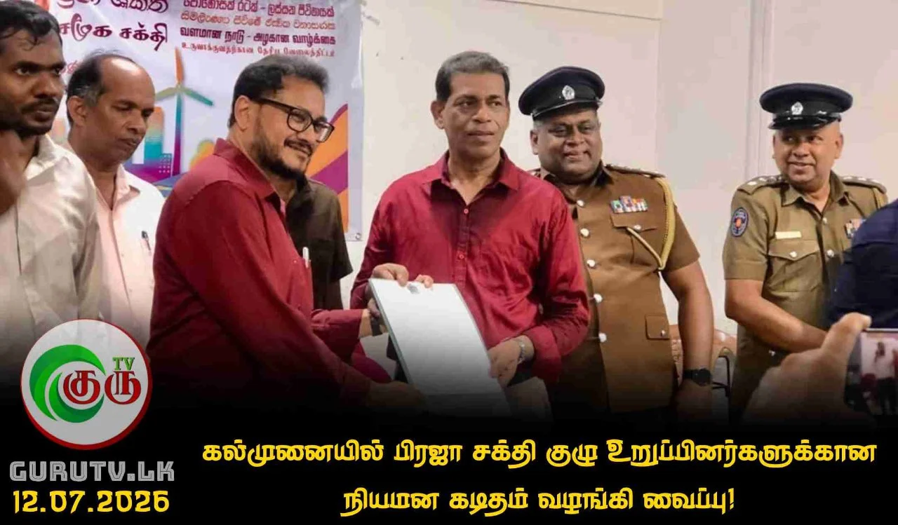 கல்முனையில் பிரஜா சக்தி குழு உறுப்பினர்களுக்கான நியமன கடிதம் வழங்கி வைப்பு!