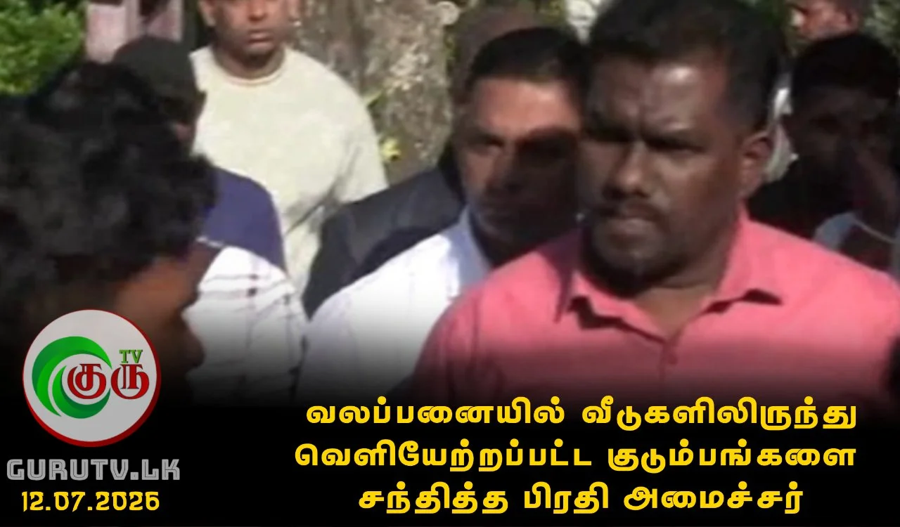 வலப்பனையில் வீடுகளிலிருந்து வெளியேற்றப்பட்ட குடும்பங்களை சந்தித்த பிரதி அமைச்சர்