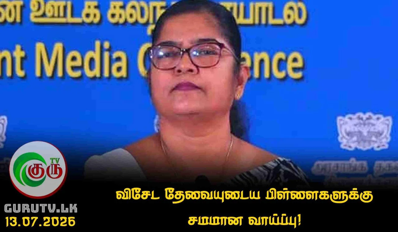 விசேட தேவையுடைய பிள்ளைகளுக்கு சமமான வாய்ப்பு!