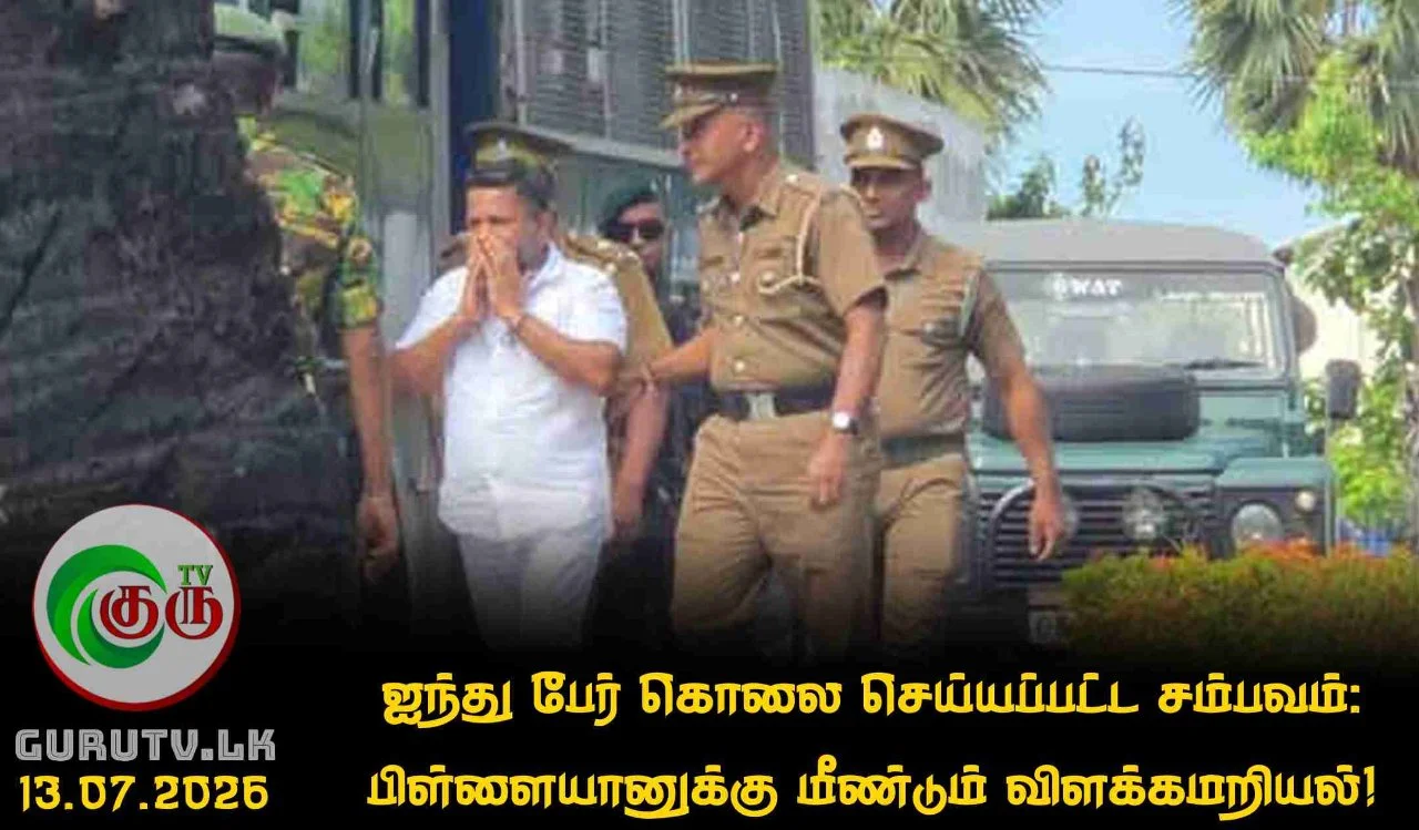 ஐந்து பேர் கொலை செய்யப்பட்ட சம்பவம்: பிள்ளையானுக்கு மீண்டும் விளக்கமறியல்!