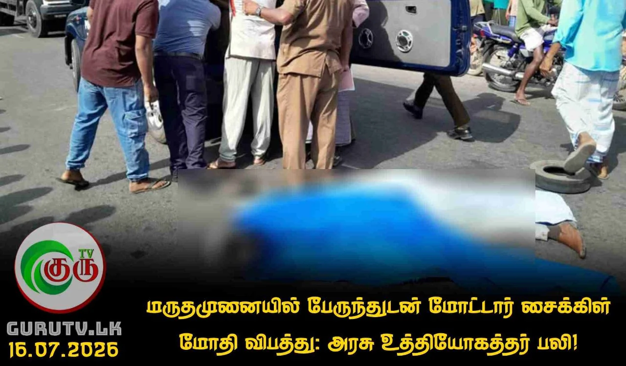 மருதமுனையில் பேருந்துடன் மோட்டார் சைக்கிள் மோதி விபத்து: அரசு உத்தியோகத்தர் பலி!