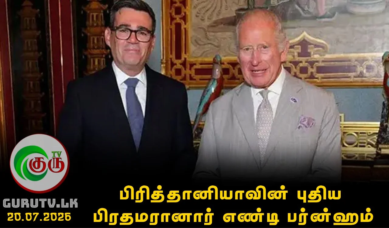 பிரித்தானியாவின் புதிய பிரதமரானார் எண்டி பர்ன்ஹம்