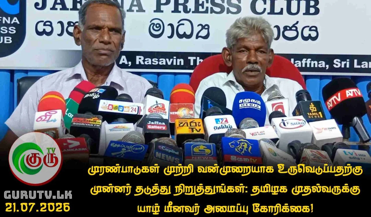 முரண்பாடுகள் முற்றி வன்முறையாக உருவெடுப்பதற்கு முன்னர் தடுத்து நிறுத்துங்கள்: தமிழக முதல்வருக்கு யாழ் மீனவர் அமைப்பு கோரிக்கை!