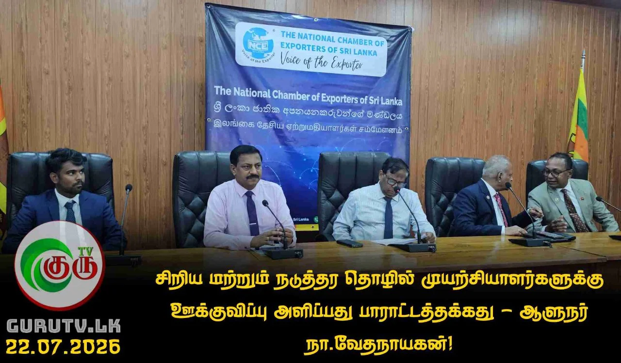 சிறிய மற்றும் நடுத்தர தொழில் முயற்சியாளர்களுக்கு ஊக்குவிப்பு அளிப்பது பாராட்டத்தக்கது - ஆளுநர் நா.வேதநாயகன்!