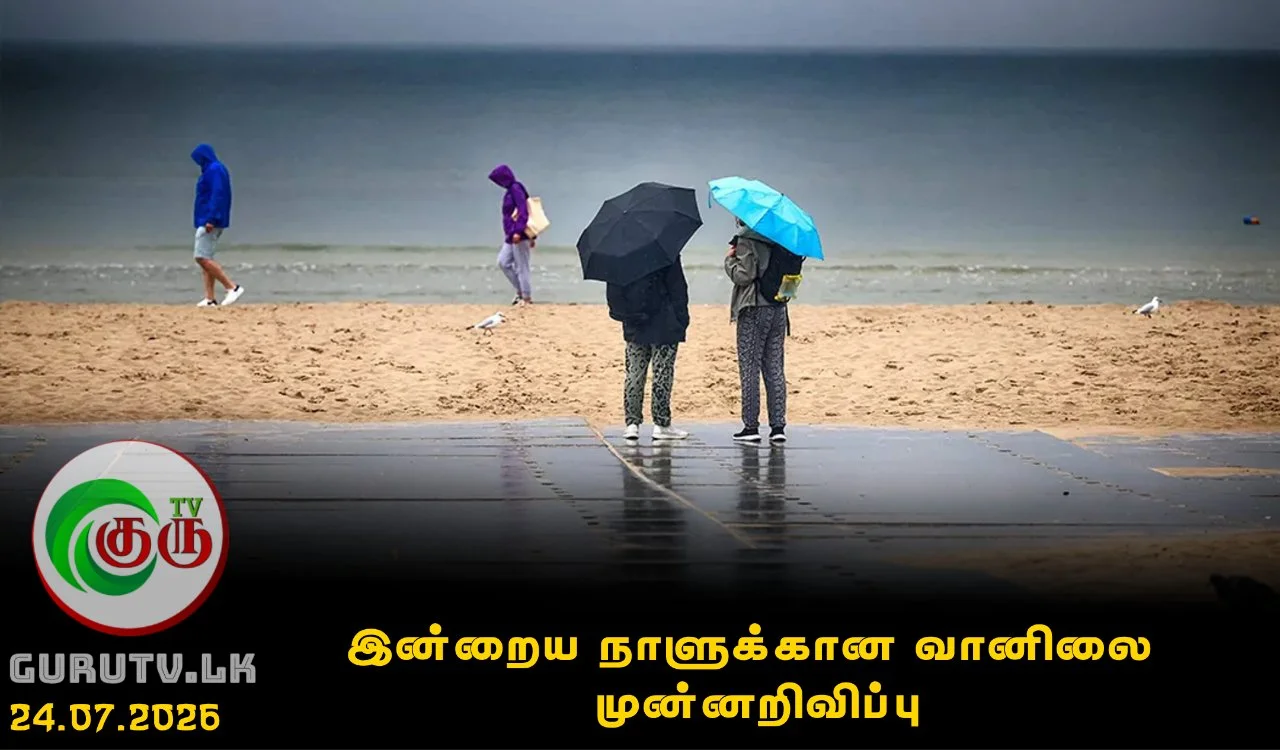 இன்றைய நாளுக்கான வானிலை முன்னறிவிப்பு
