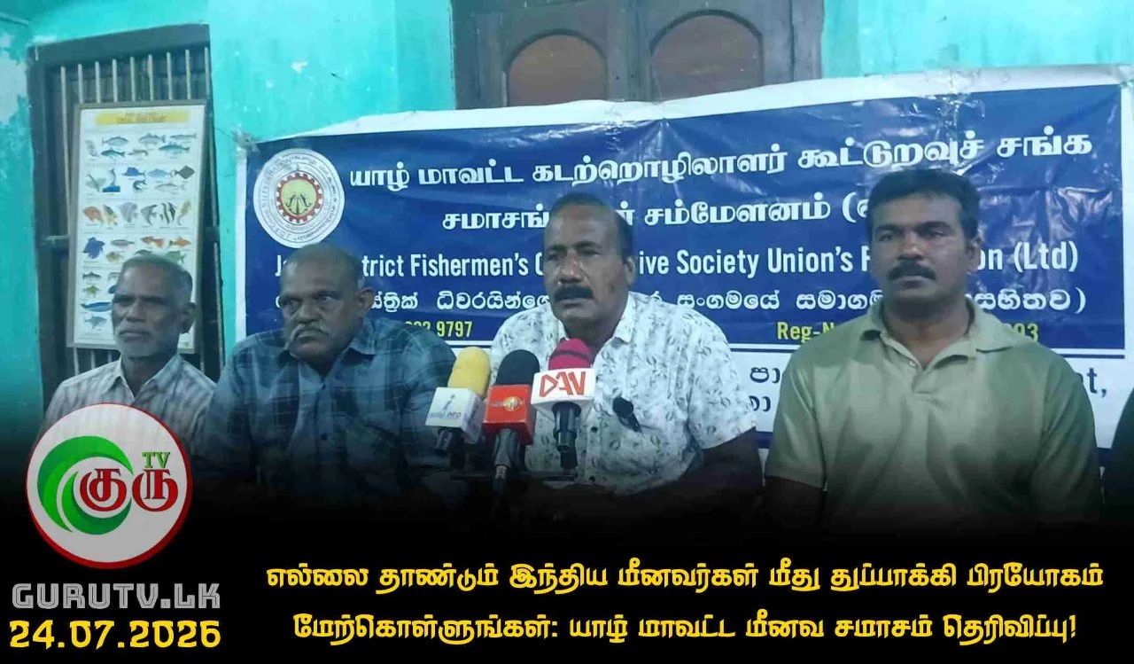 எல்லை தாண்டும் இந்திய மீனவர்கள் மீது  துப்பாக்கி பிரயோகம் மேற்கொள்ளுங்கள்: யாழ் மாவட்ட மீனவ சமாசம் தெரிவிப்பு!