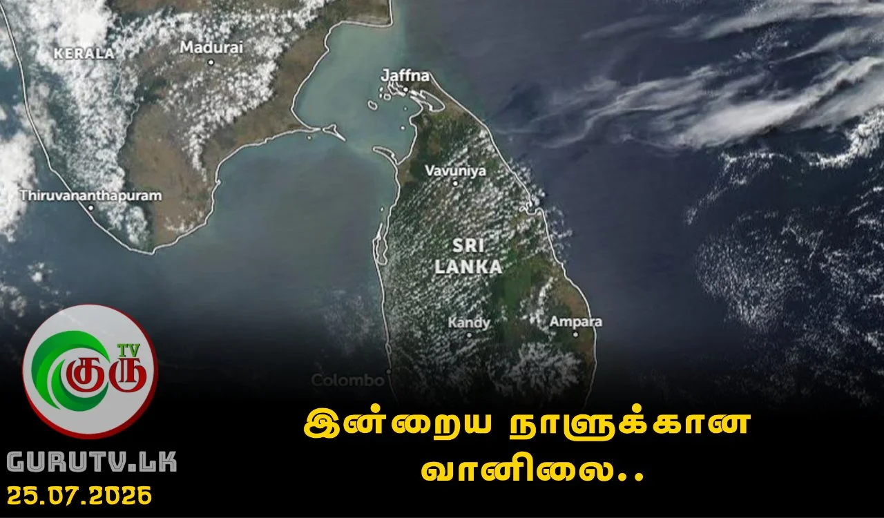 இன்றைய நாளுக்கான வானிலை..