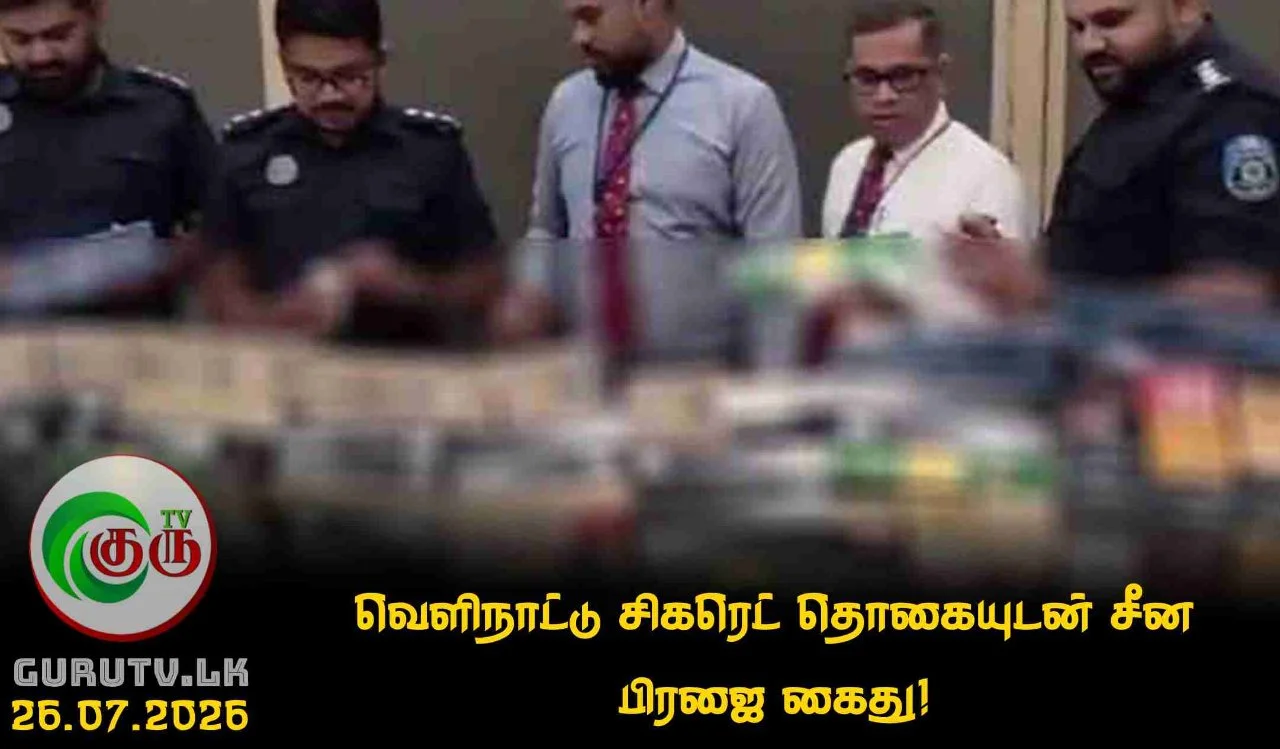 வெளிநாட்டு சிகரெட் தொகையுடன் சீன பிரஜை கைது!