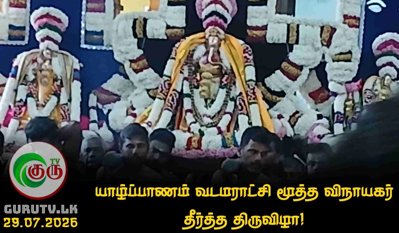 யாழ்ப்பாணம் வடமராட்சி மூத்த விநாயகர் தீர்த்த திருவிழா!!