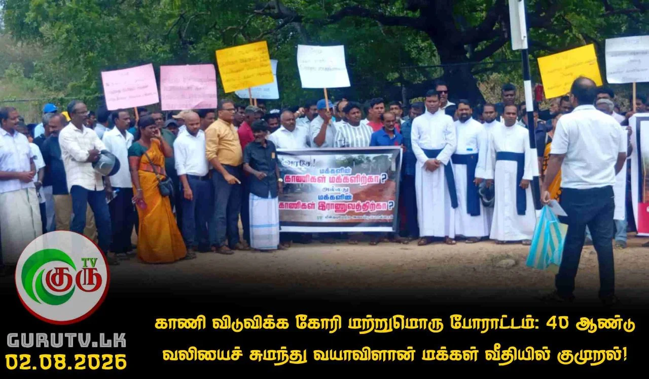காணி விடுவிக்க கோரி மற்றுமொரு போராட்டம்: 40 ஆண்டு வலியைச் சுமந்து வயாவிளான் மக்கள் வீதியில் குமுறல்!