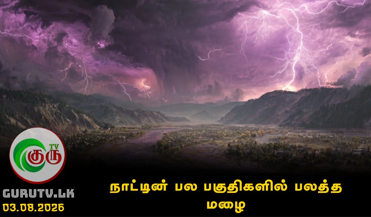 நாட்டின் பல பகுதிகளில் பலத்த மழை