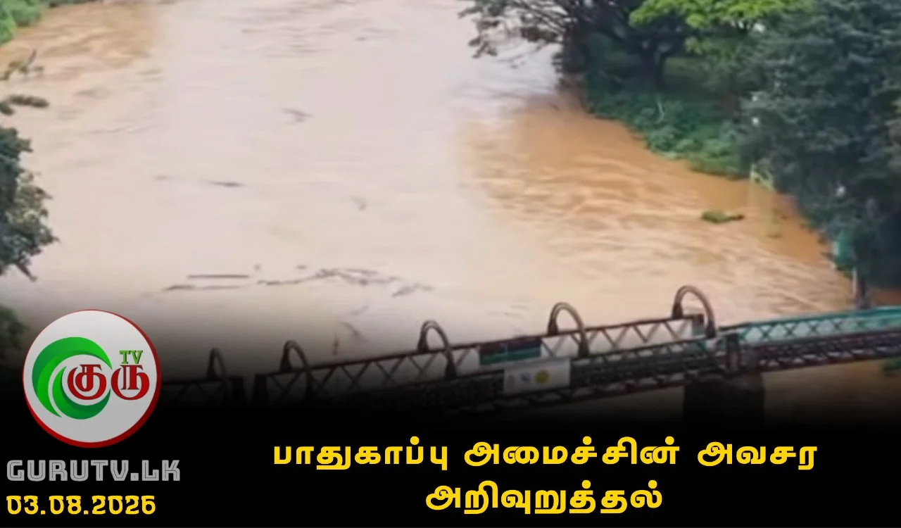 பாதுகாப்பு அமைச்சின் அவசர அறிவுறுத்தல்