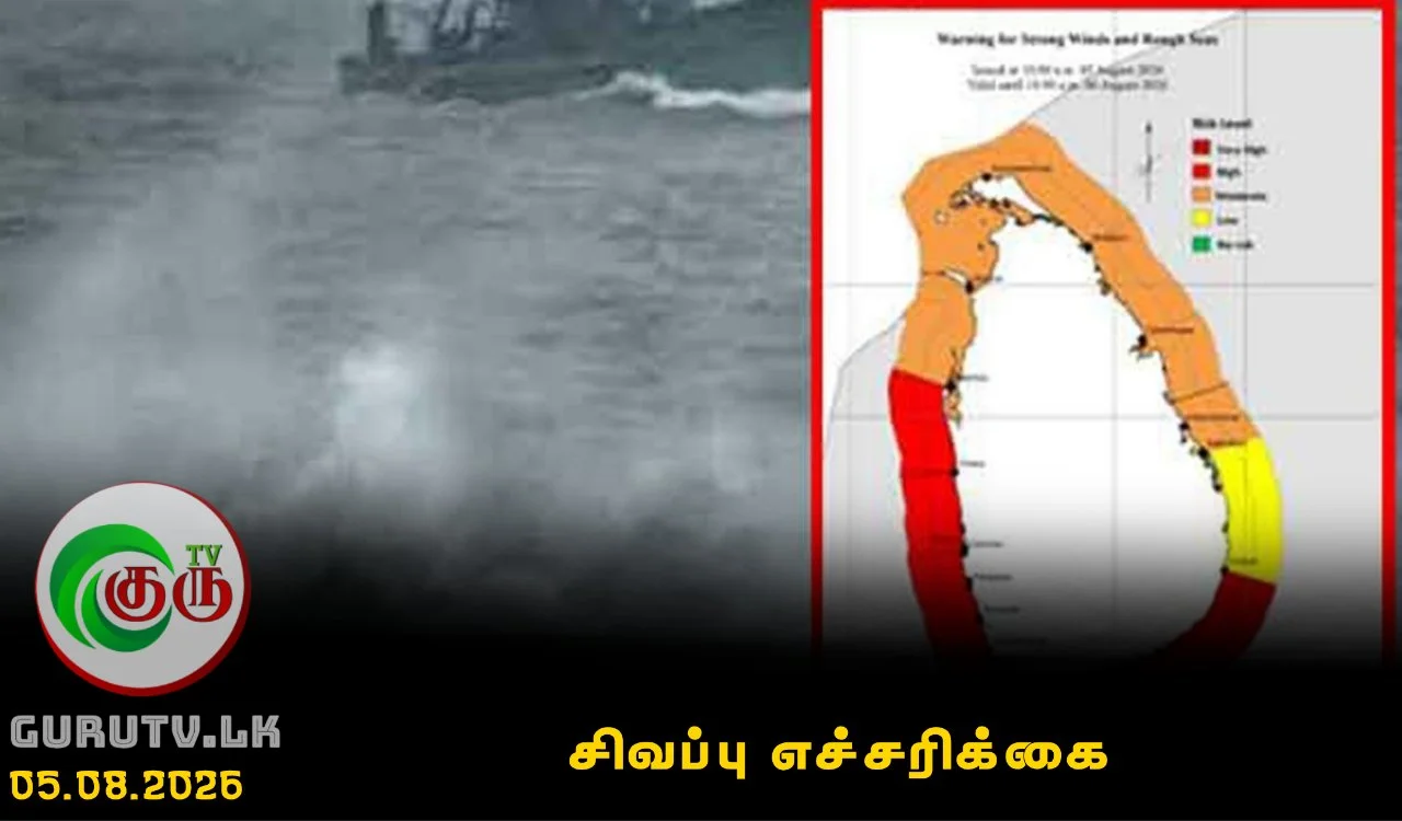 சிவப்பு எச்சரிக்கை