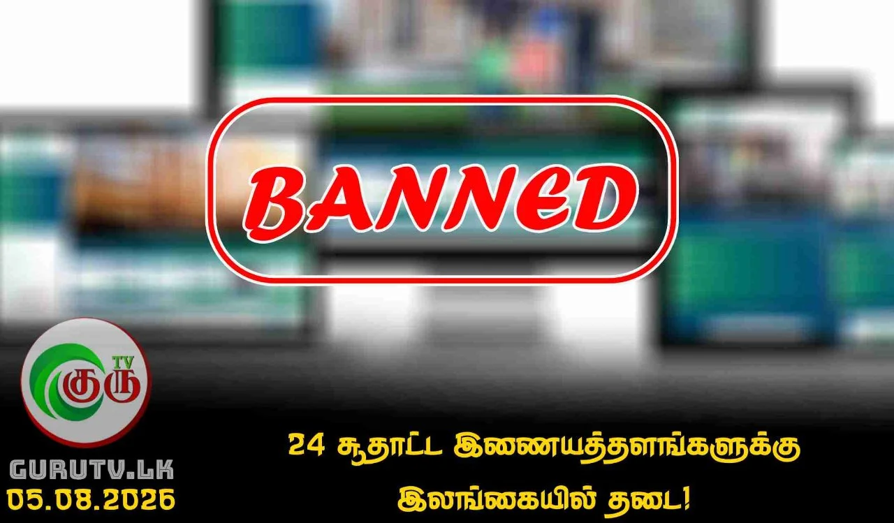 24 சூதாட்ட இணையத்தளங்களுக்கு இலங்கையில் தடை