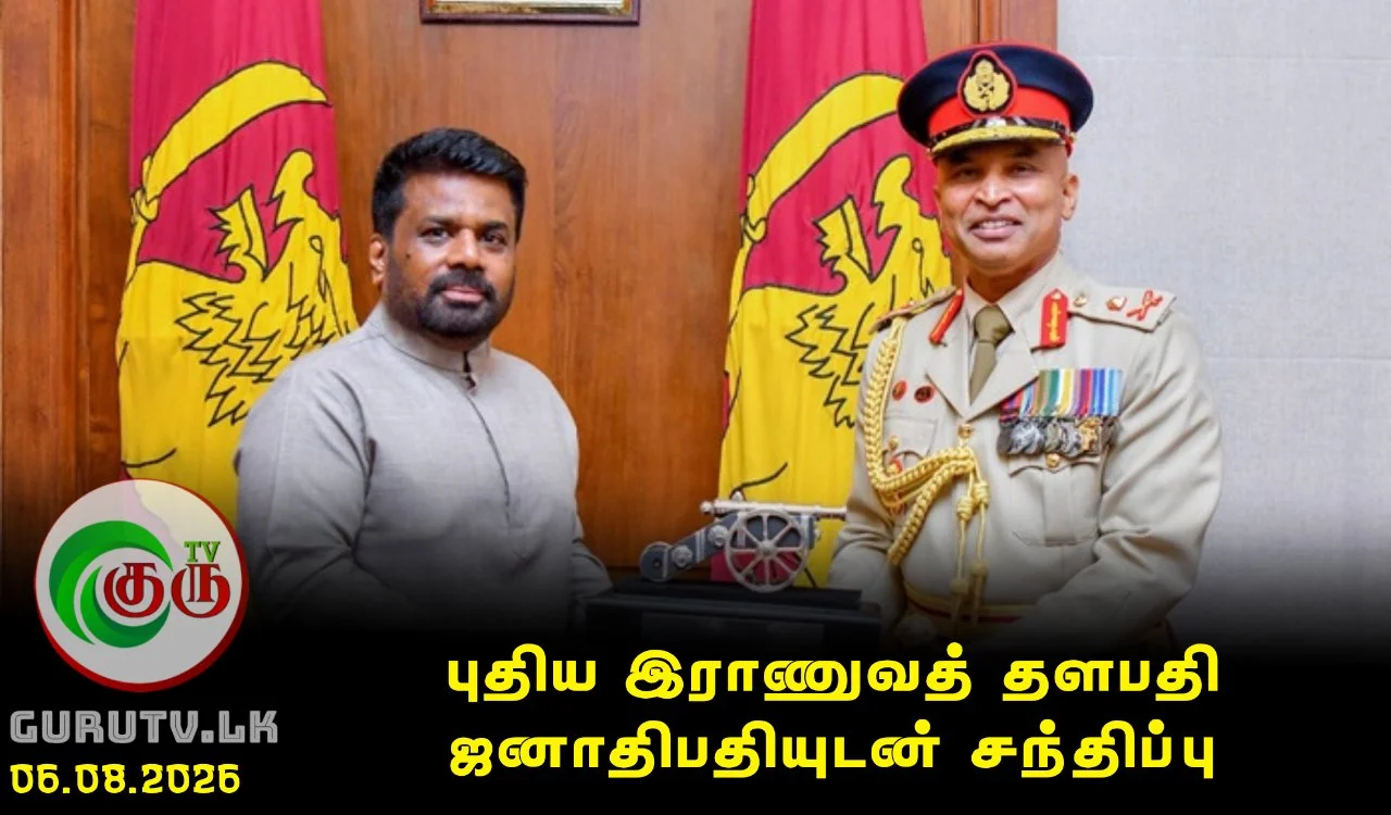 புதிய இராணுவத் தளபதி ஜனாதிபதியுடன் சந்திப்பு
