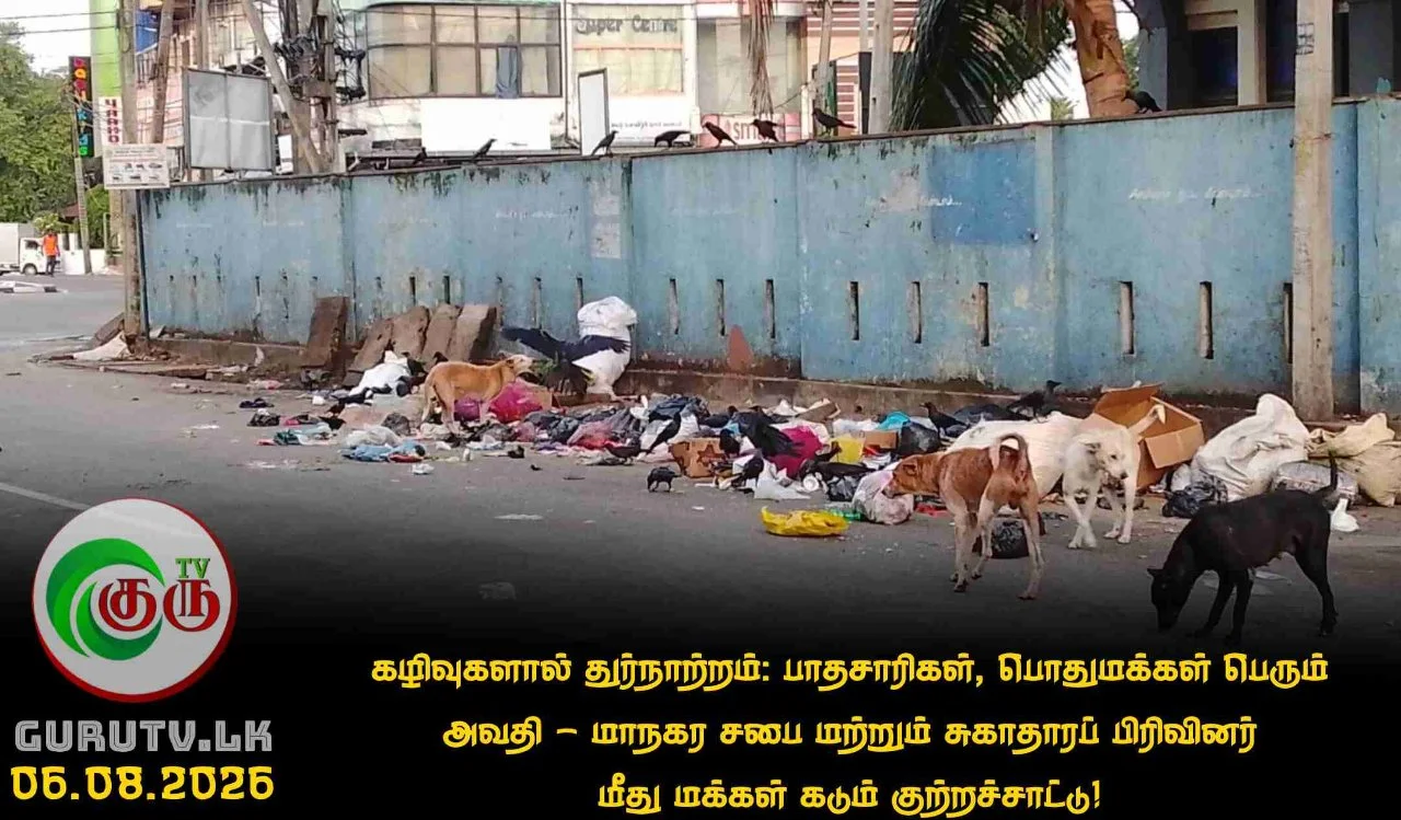 கழிவுகளால் துர்நாற்றம்: பாதசாரிகள், பொதுமக்கள் பெரும் அவதி - மாநகர சபை மற்றும் சுகாதாரப் பிரிவினர் மீது மக்கள் கடும் குற்றச்சாட்டு!