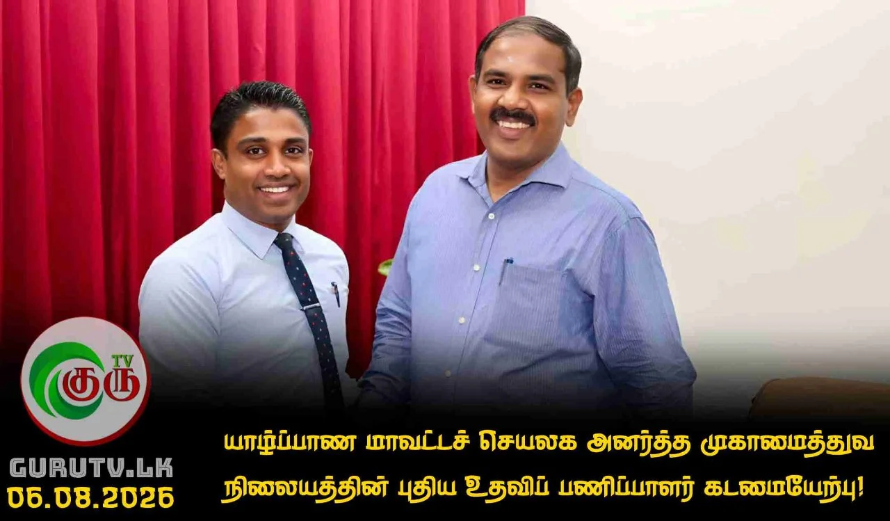 யாழ்ப்பாண மாவட்டச் செயலக அனர்த்த முகாமைத்துவ நிலையத்தின் புதிய உதவிப் பணிப்பாளர் கடமையேற்பு!