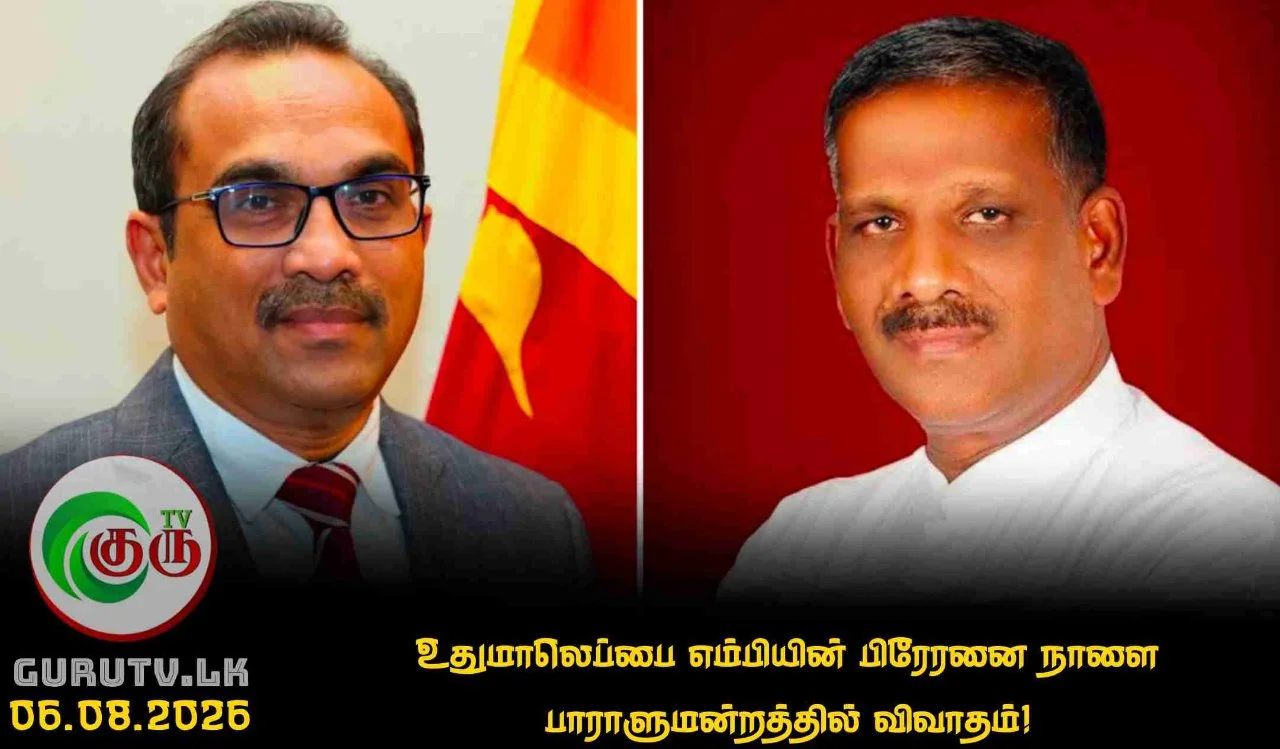 உதுமாலெப்பை எம்பியின் பிரேரனை நாளை பாராளுமன்றத்தில் விவாதம்!