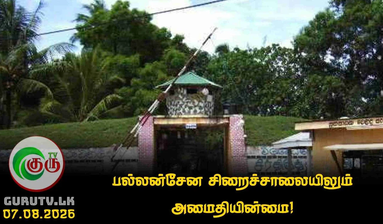 பல்லன்சேன சிறைச்சாலையிலும் அமைதியின்மை!
