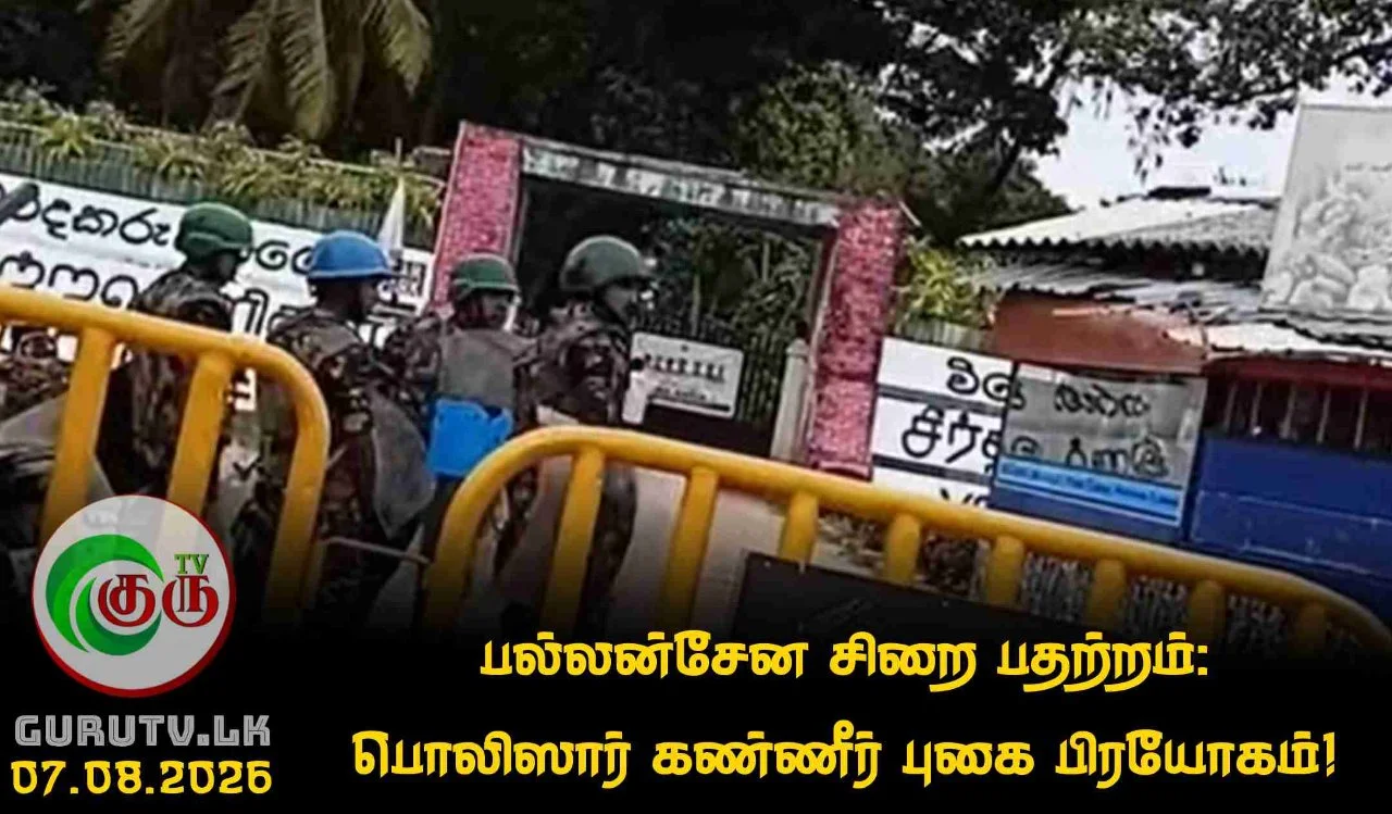 பல்லன்சேன சிறை பதற்றம்: பொலிஸார் கண்ணீர் புகை பிரயோகம்!