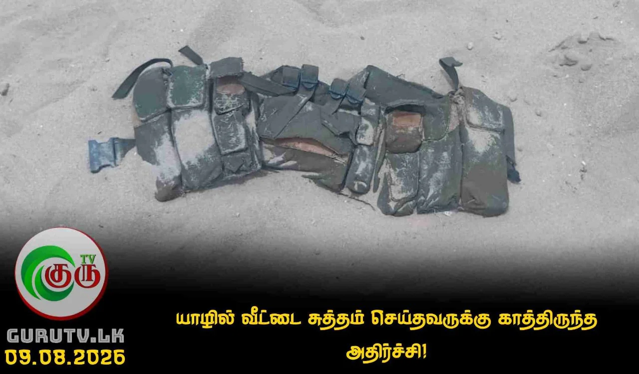 யாழில் வீட்டை சுத்தம் செய்தவருக்கு காத்திருந்த அதிர்ச்சி!