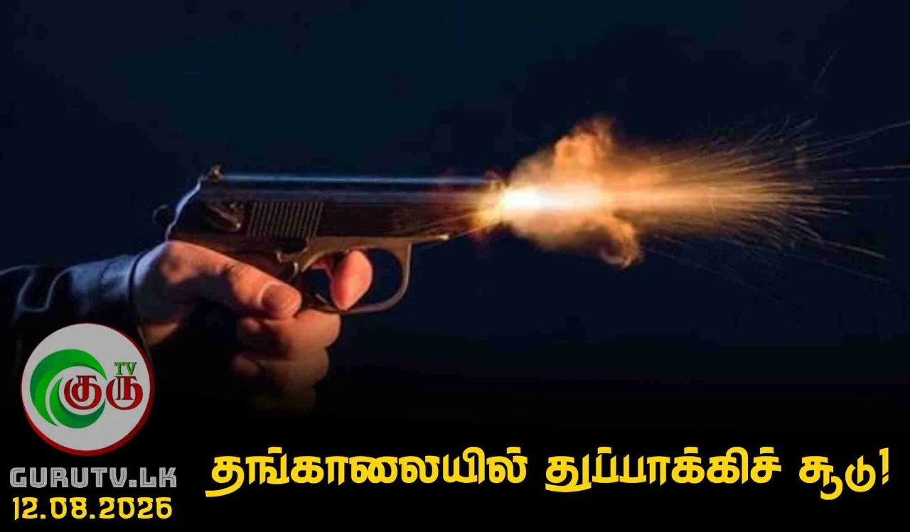 தங்காலையில் துப்பாக்கிச் சூடு!