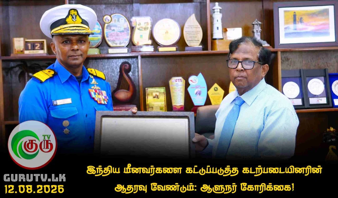 இந்திய மீனவர்களை கட்டுப்படுத்த கடற்படையினரின் ஆதரவு வேண்டும்: ஆளுநர் கோரிக்கை!