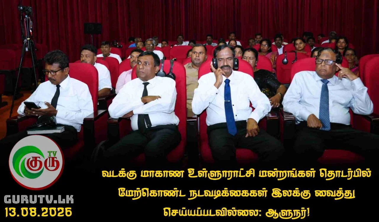 வடக்கு மாகாண உள்ளூராட்சி மன்றங்கள் தொடர்பில் மேற்கொண்ட நடவடிக்கைகள்  இலக்கு வைத்து செய்யப்படவில்லை: ஆளுநர்!