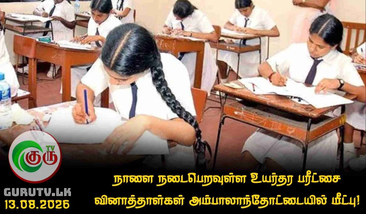 நாளை நடைபெறவுள்ள உயர்தர பரீட்சை வினாத்தாள்கள் அம்பாலாந்தோட்டையில் மீட்பு!