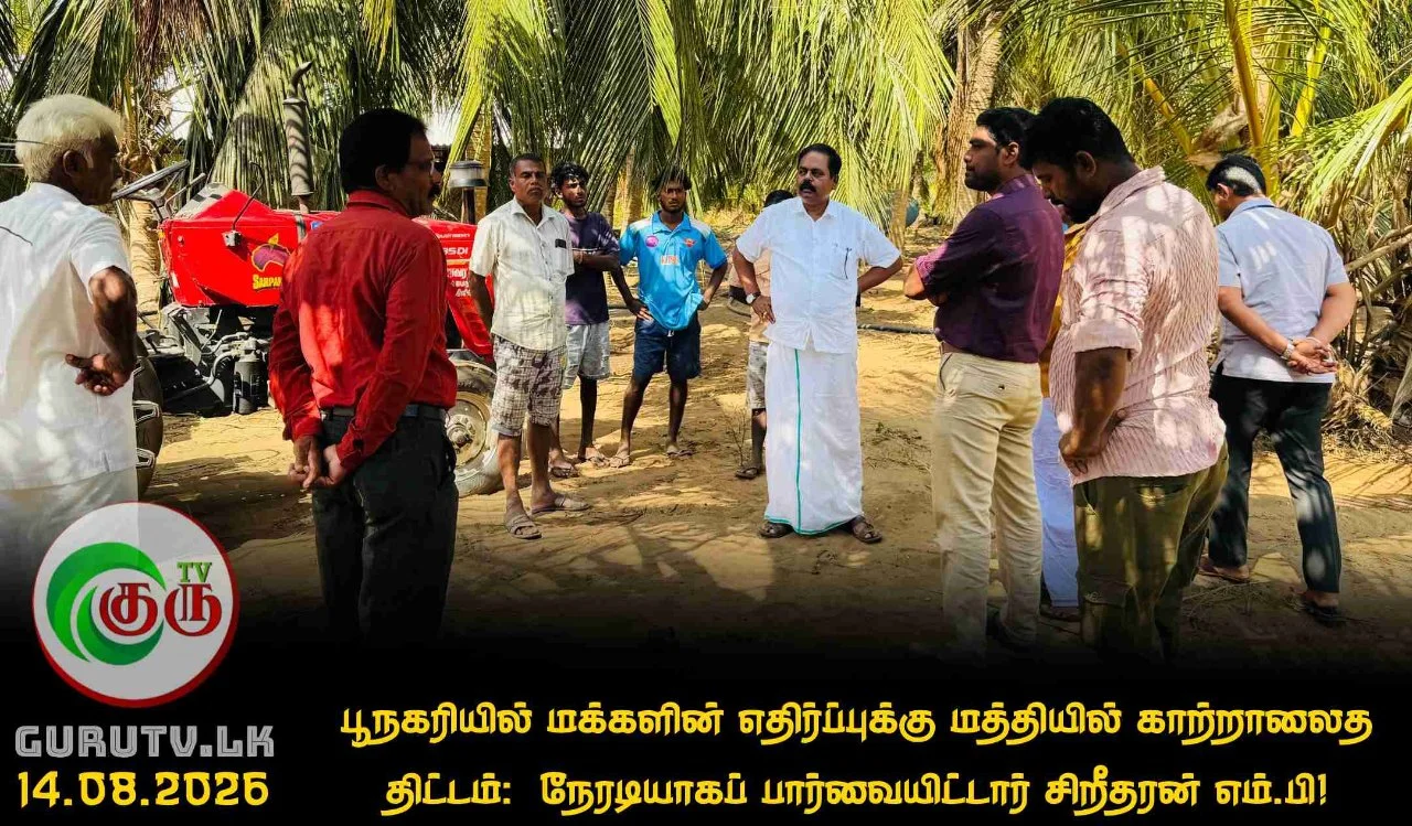 பூநகரியில் மக்களின் எதிர்ப்புக்கு மத்தியில் காற்றாலைத் திட்டம்:  நேரடியாகப் பார்வையிட்டார் சிறீதரன் எம்.பி!