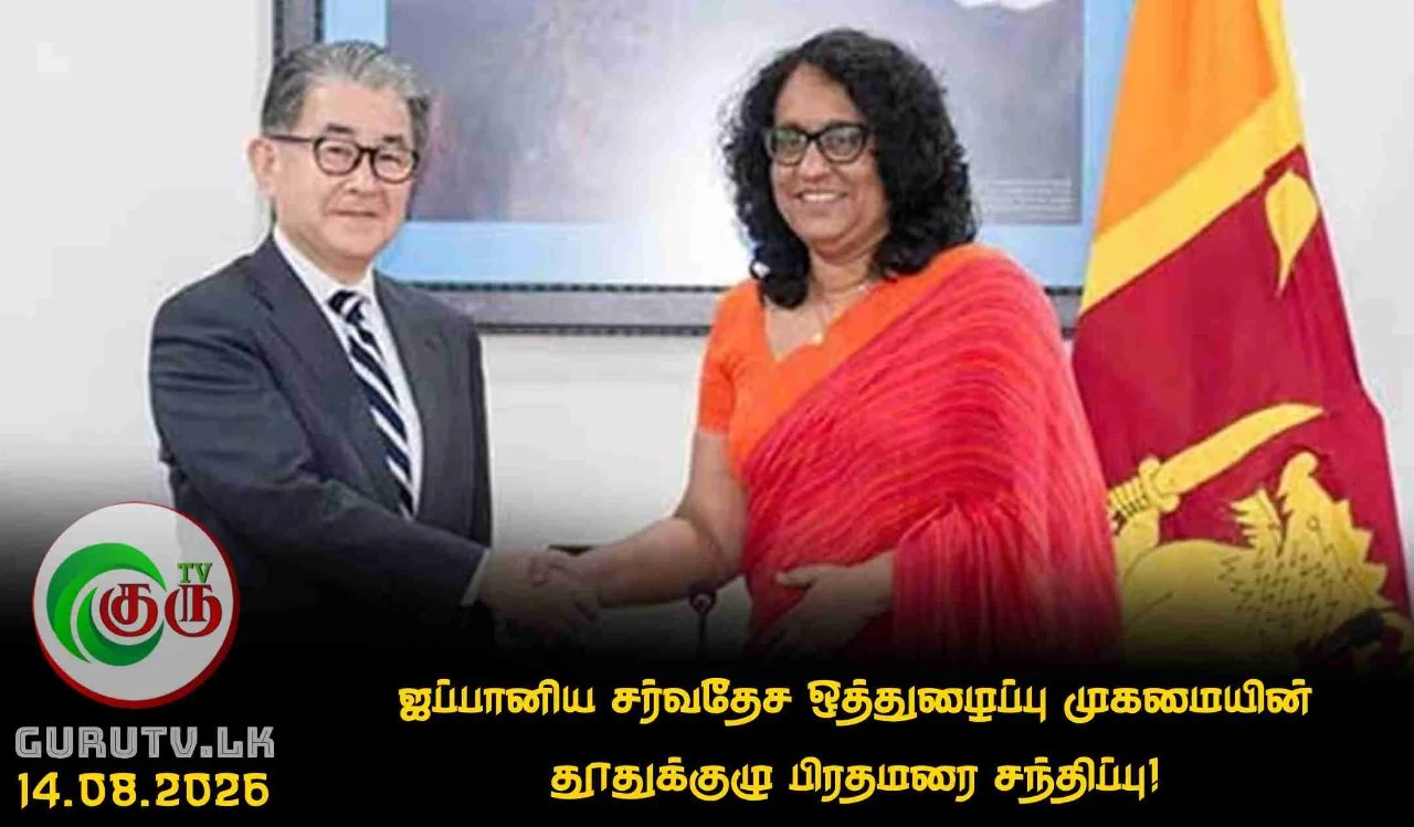 ஜப்பானிய சர்வதேச ஒத்துழைப்பு முகமையின் தூதுக்குழு பிரதமரை சந்திப்பு!