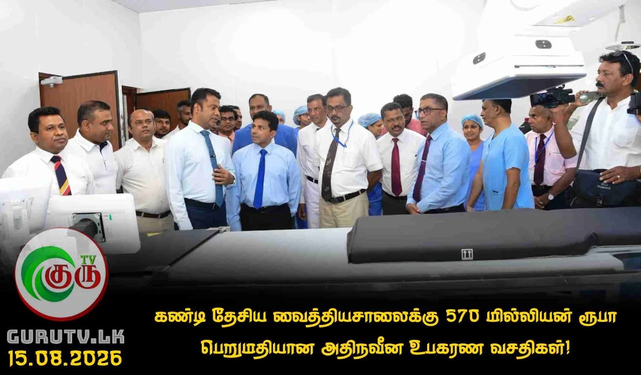 கண்டி தேசிய வைத்தியசாலைக்கு 570 மில்லியன் ரூபா பெறுமதியான அதிநவீன உபகரண வசதிகள்!
