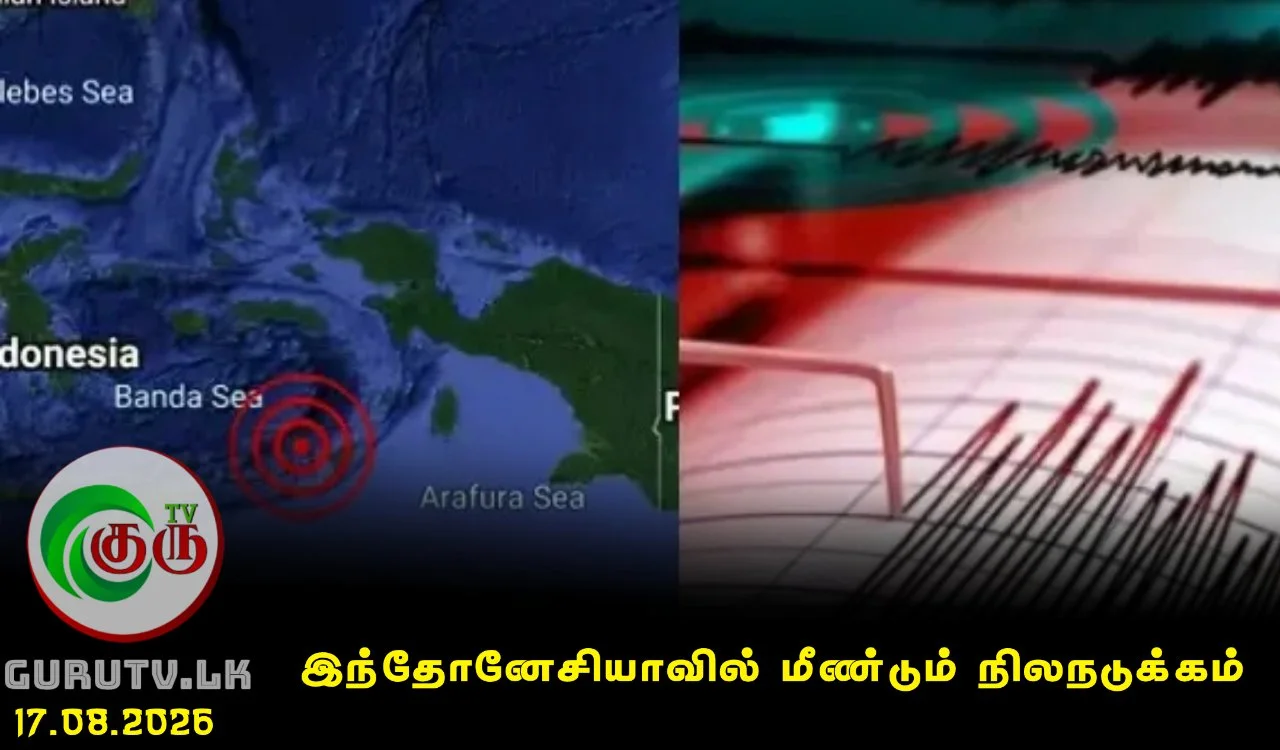 இந்தோனேசியாவில் மீண்டும் நிலநடுக்கம்