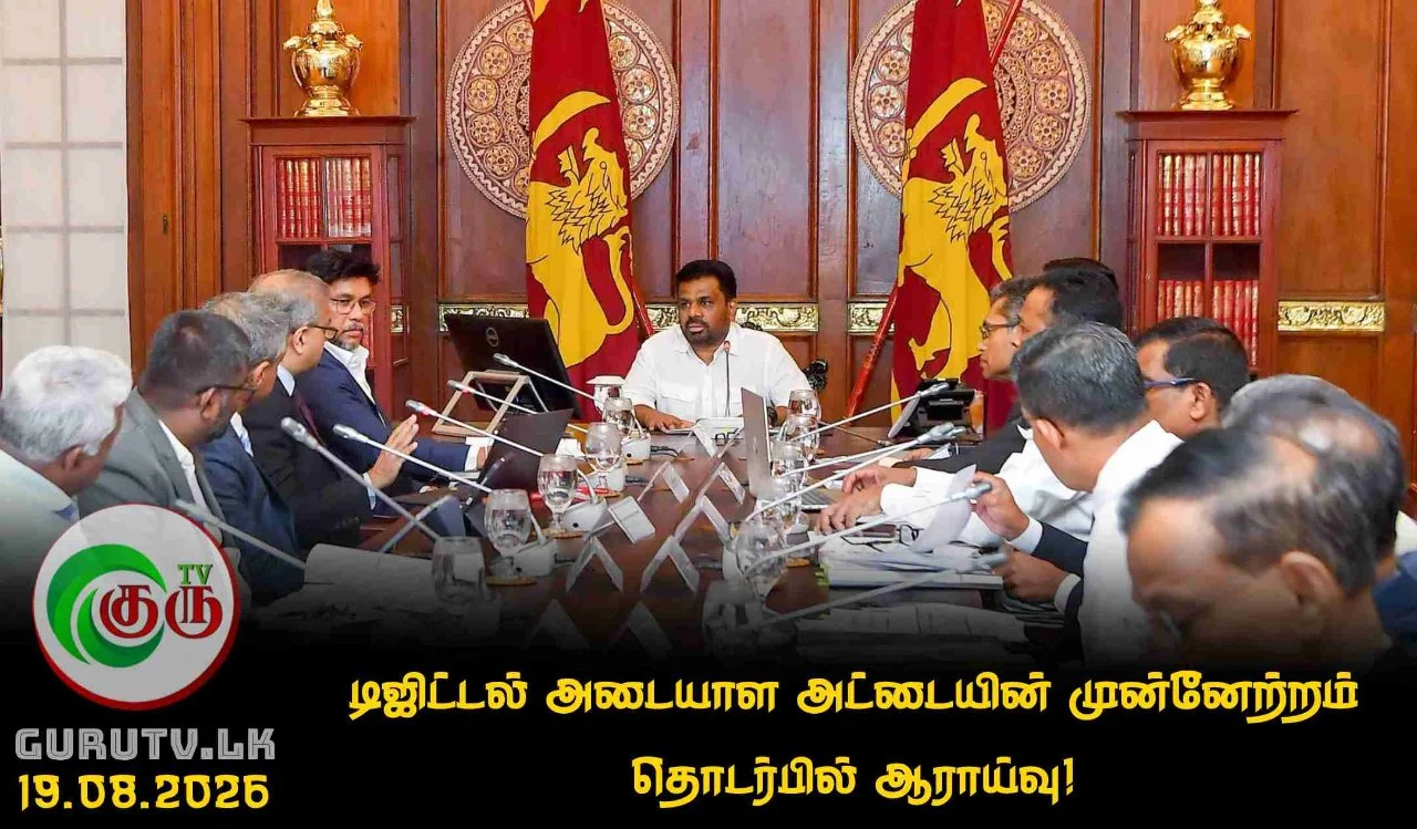 டிஜிட்டல் அடையாள அட்டையின் முன்னேற்றம் தொடர்பில் ஆராய்வு!