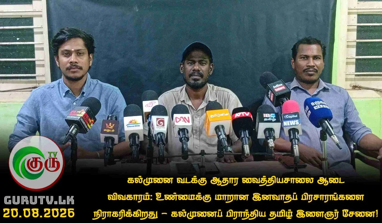 கல்முனை வடக்கு ஆதார வைத்தியசாலை ஆடை விவகாரம்: உண்மைக்கு மாறான இனவாதப் பிரசாரங்களை நிராகரிக்கிறது- கல்முனைப் பிராந்திய தமிழ் இளைஞர் சேனை!