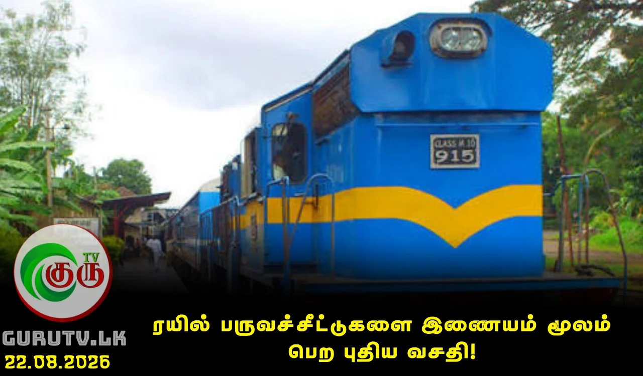 ரயில் பருவச்சீட்டுகளை இணையம் மூலம் பெற புதிய வசதி!