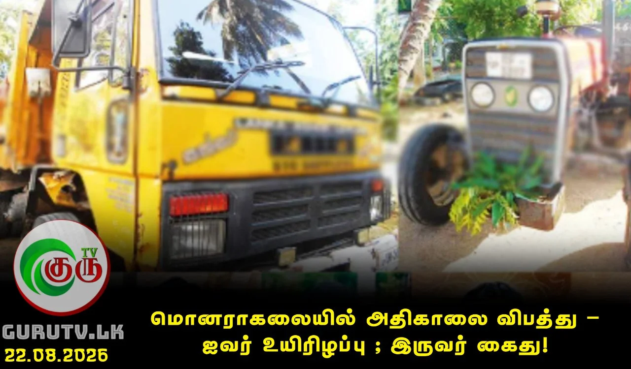 மொனராகலையில் அதிகாலை விபத்து – ஐவர் உயிரிழப்பு: இருவர் கைது