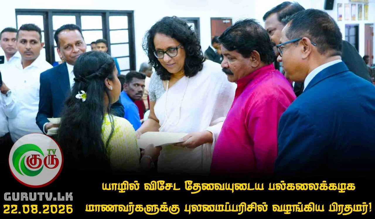 யாழில் விசேட தேவையுடைய பல்கலைக்கழக மாணவர்களுக்கு புலமைப்பரிசில் வழங்கிய பிரதமர்!