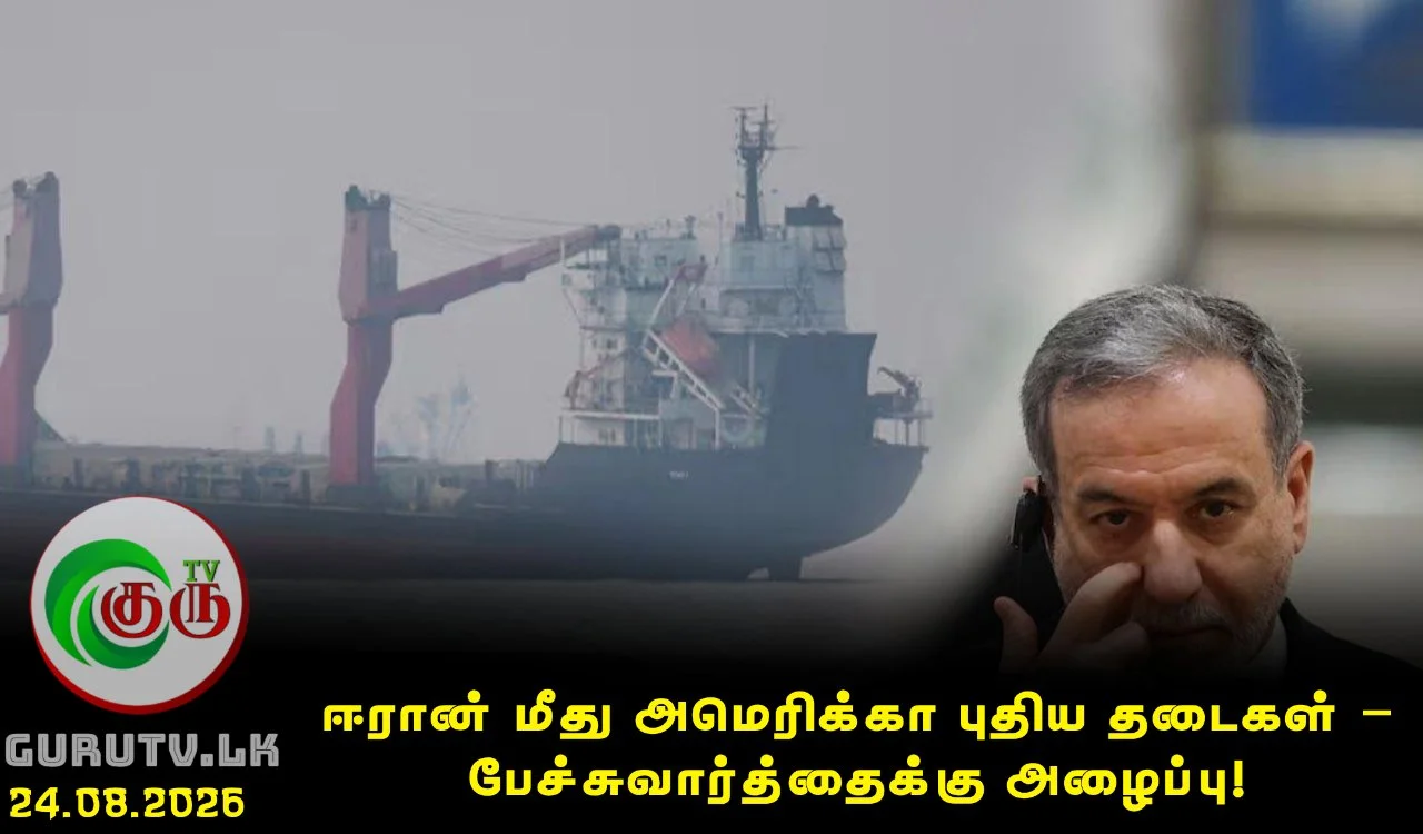 ஈரான் மீது அமெரிக்கா புதிய தடைகள் – பேச்சுவார்த்தைக்கு அழைப்பு!