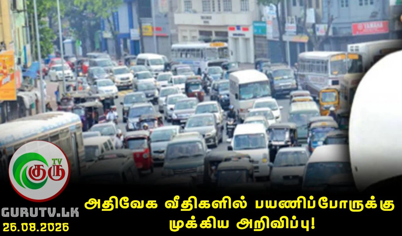 அதிவேக வீதிகளில் பயணிப்போருக்கு முக்கிய அறிவிப்பு!