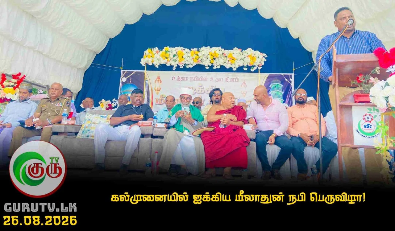 கல்முனையில் ஐக்கிய மீலாதுன் நபி பெருவிழா!