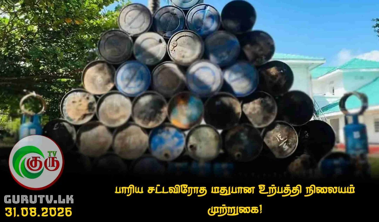 பாரிய சட்டவிரோத மதுபான உற்பத்தி நிலையம் முற்றுகை!