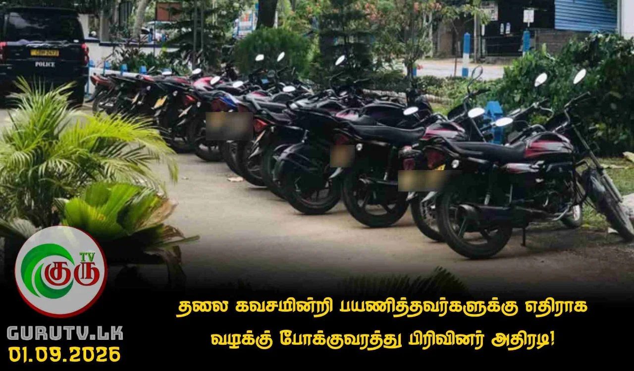 தலை கவசமின்றி பயணித்தவர்களுக்கு எதிராக வழக்கு; போக்குவரத்து பிரிவினர் அதிரடி!