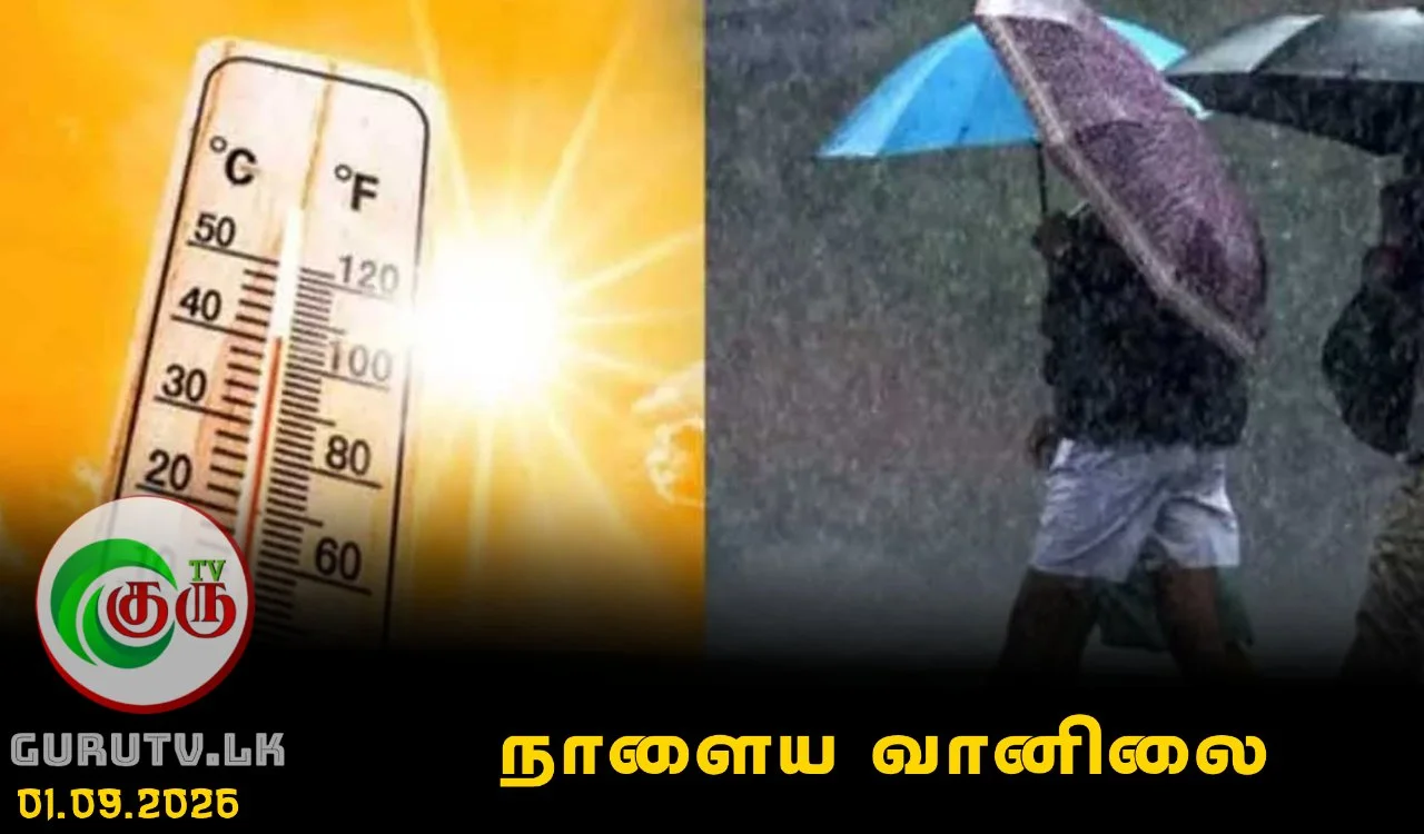 நாளைய வானிலை.