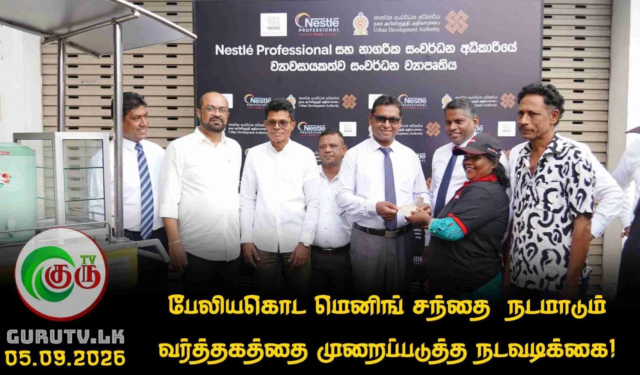 பேலியகொட மெனிங் சந்தை  நடமாடும் வர்த்தகத்தை முறைப்படுத்த நடவடிக்கை!