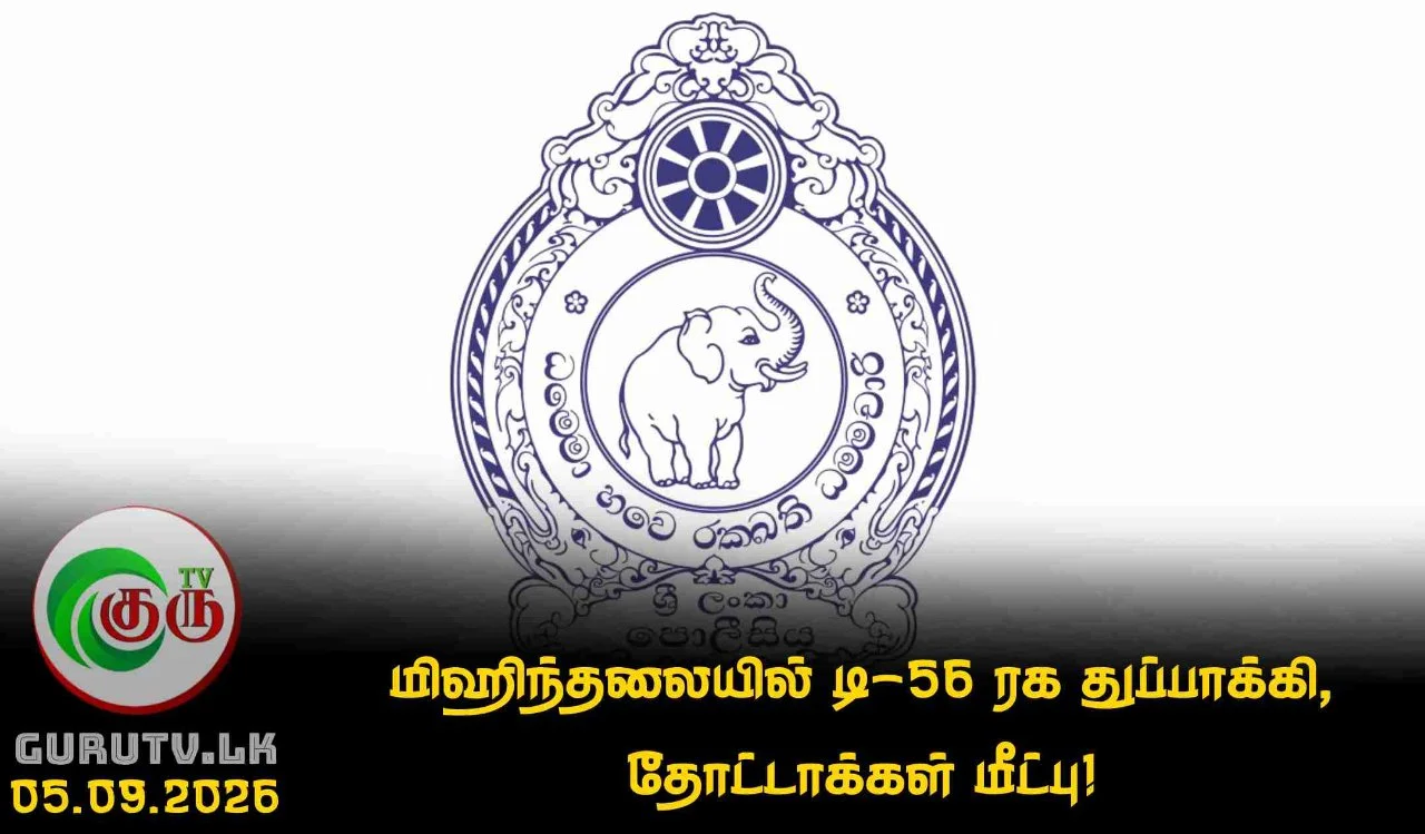 மிஹிந்தலையில் டி-56 ரக துப்பாக்கி, தோட்டாக்கள் மீட்பு!