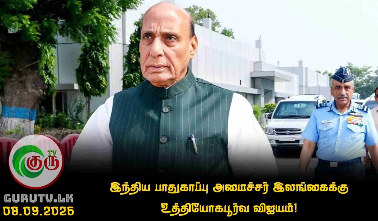 இந்திய பாதுகாப்பு அமைச்சர் இலங்கைக்கு உத்தியோகபூர்வ விஜயம்!
