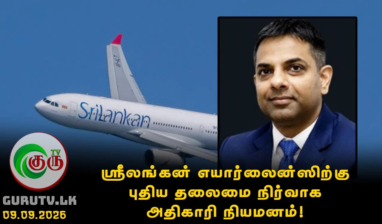 ஸ்ரீலங்கன் எயார்லைன்ஸிற்கு புதிய தலைமை நிர்வாக அதிகாரி நியமனம்!