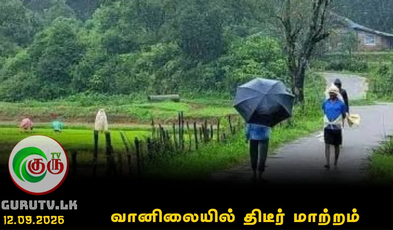 வானிலையில் திடீர் மாற்றம்