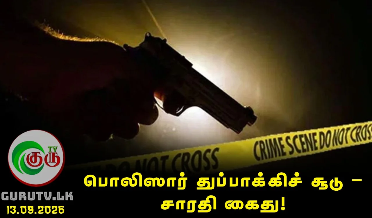 பொலிஸார் துப்பாக்கிச் சூடு – சாரதி கைது!